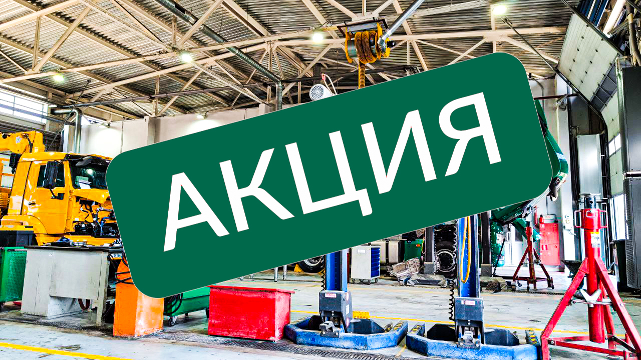 Специальное предложение для коммерческого транспорта