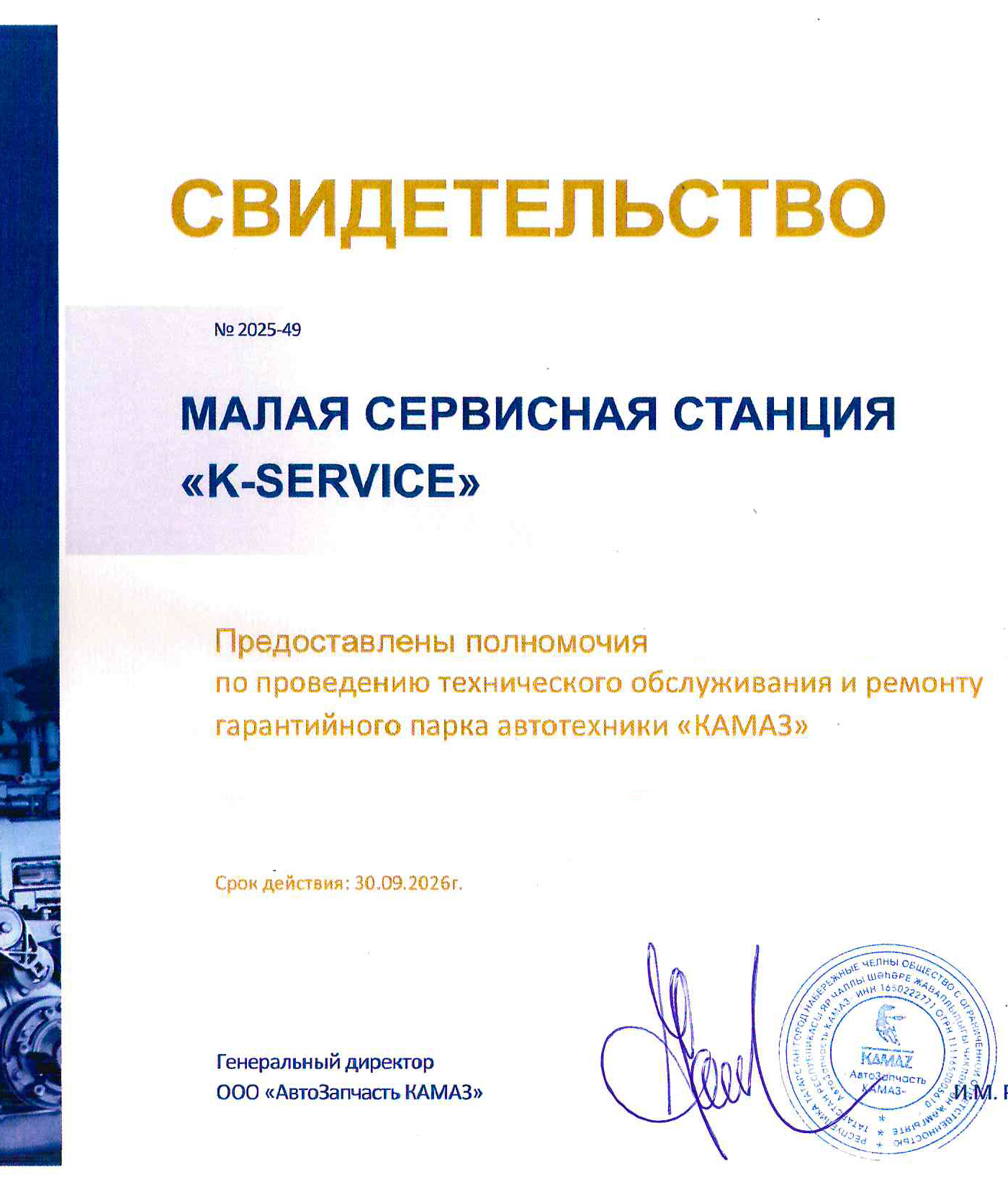 Сервисные центры «ИТЕКО Ресурс» получили официальный статус «К-сервис» для обслуживания  техники КАМАЗ